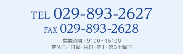 お問い合わせ電話番号